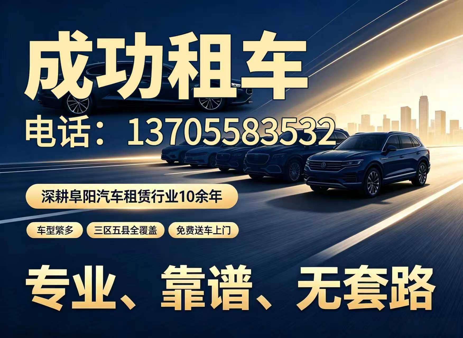 成功汽车租赁淮南线上分站